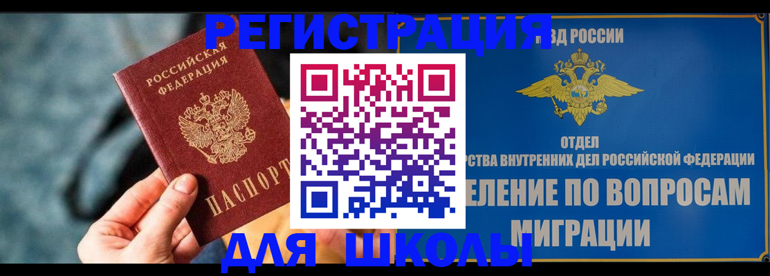 прописка ребенка в Ингушетии