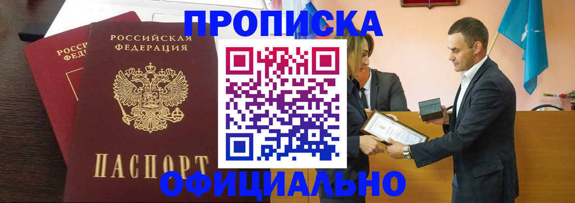 прописка паспорт в Ингушетии