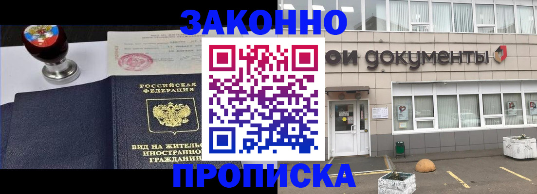 временная регистрация для школы в Ингушетии