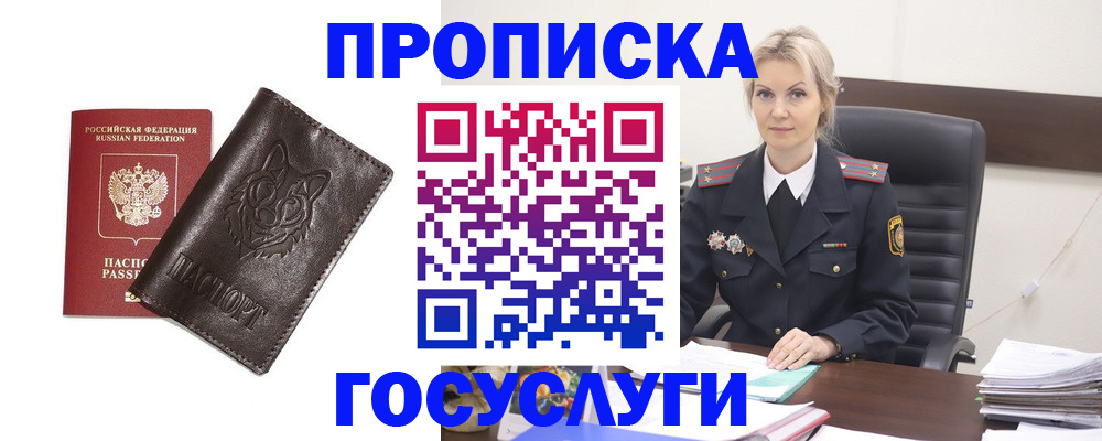 прописка регистрация в Ингушетии