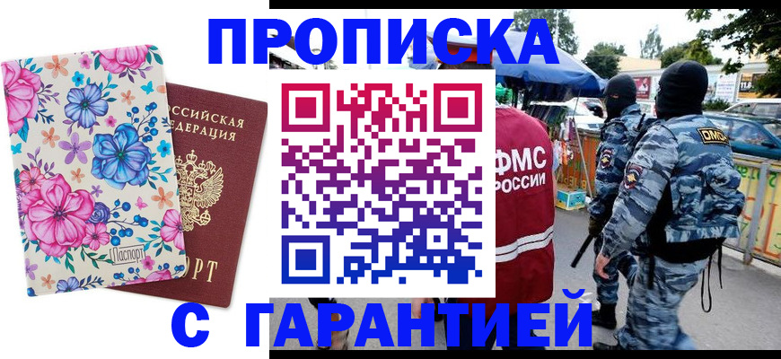 временная регистрация адрес в Ингушетии